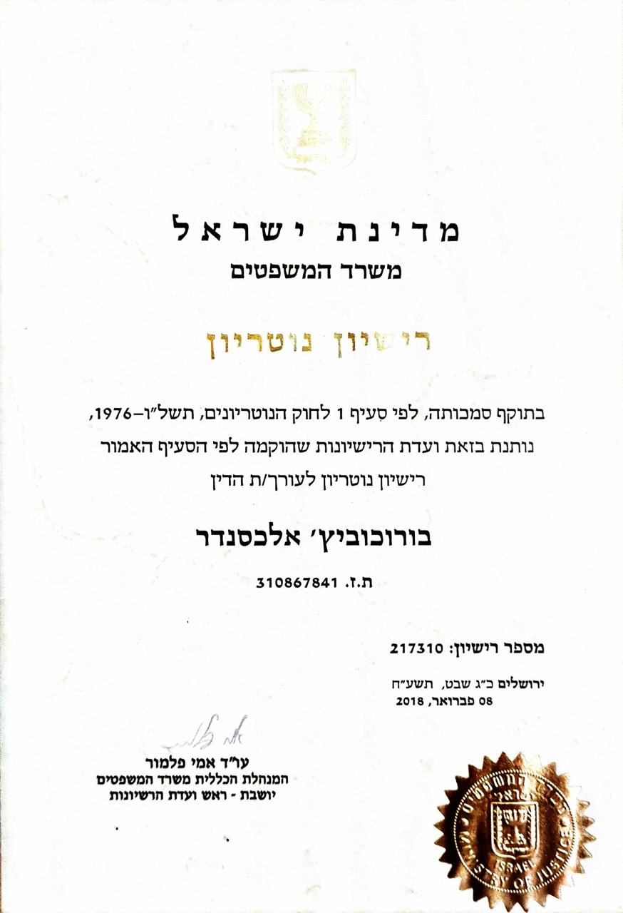 Нотариальная лицензия