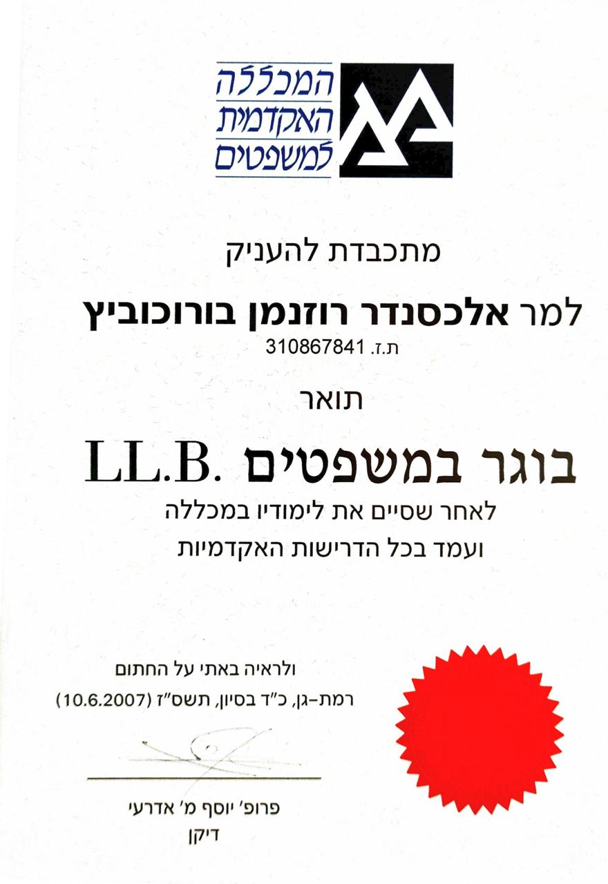 Аттестат юридического факультета